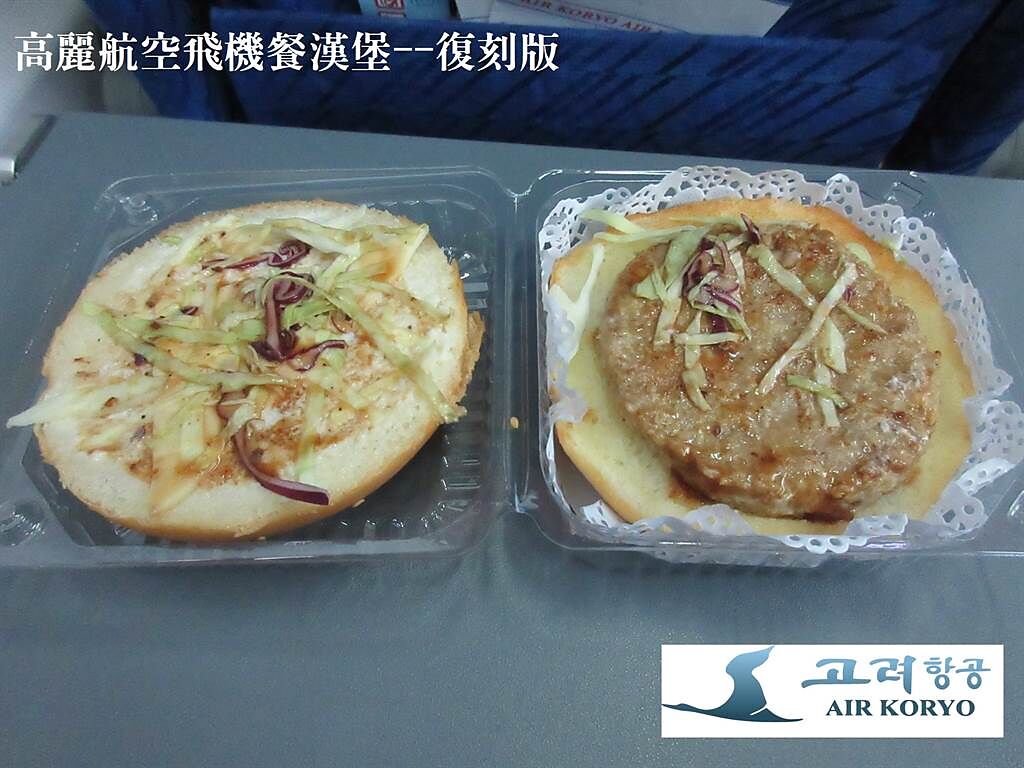 高麗航空的漢堡餐內餡是菜絲+豬肉。（圖／FB@朝鮮經貿文化情報DPRK）
