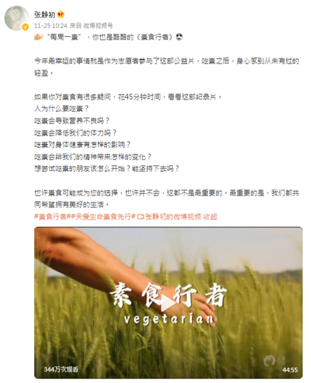 張靜初在微博分享推廣吃素的公益紀錄片。（圖／張靜初微博）