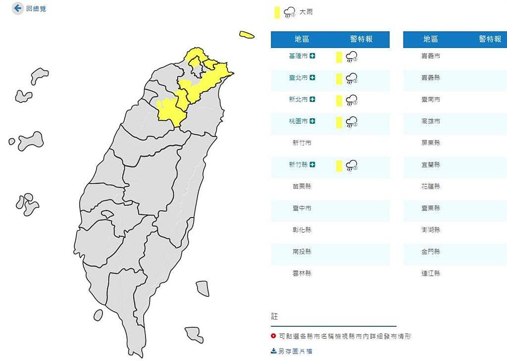 北北基桃竹5縣市發布大雨特報。(翻攝自氣象局)