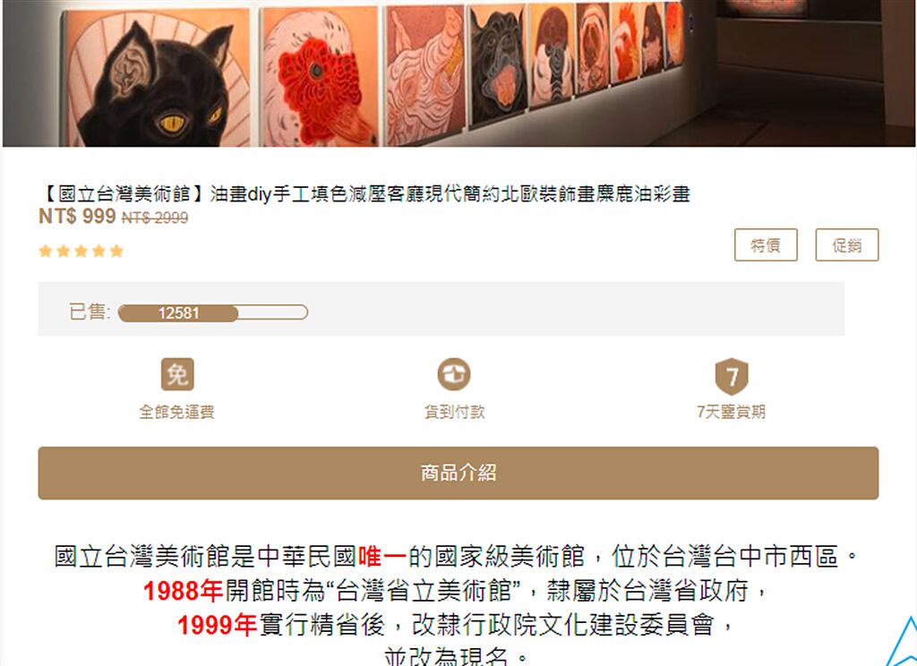 臉書上「Mylasada.xyz」在商品販售欄增加1個討論極高的畫作，竟是國立美術館的「DIY油畫」對方宣稱是美術館首次公開在網路上販售的話，殊不知全是一場騙局。（翻攝自臉書）