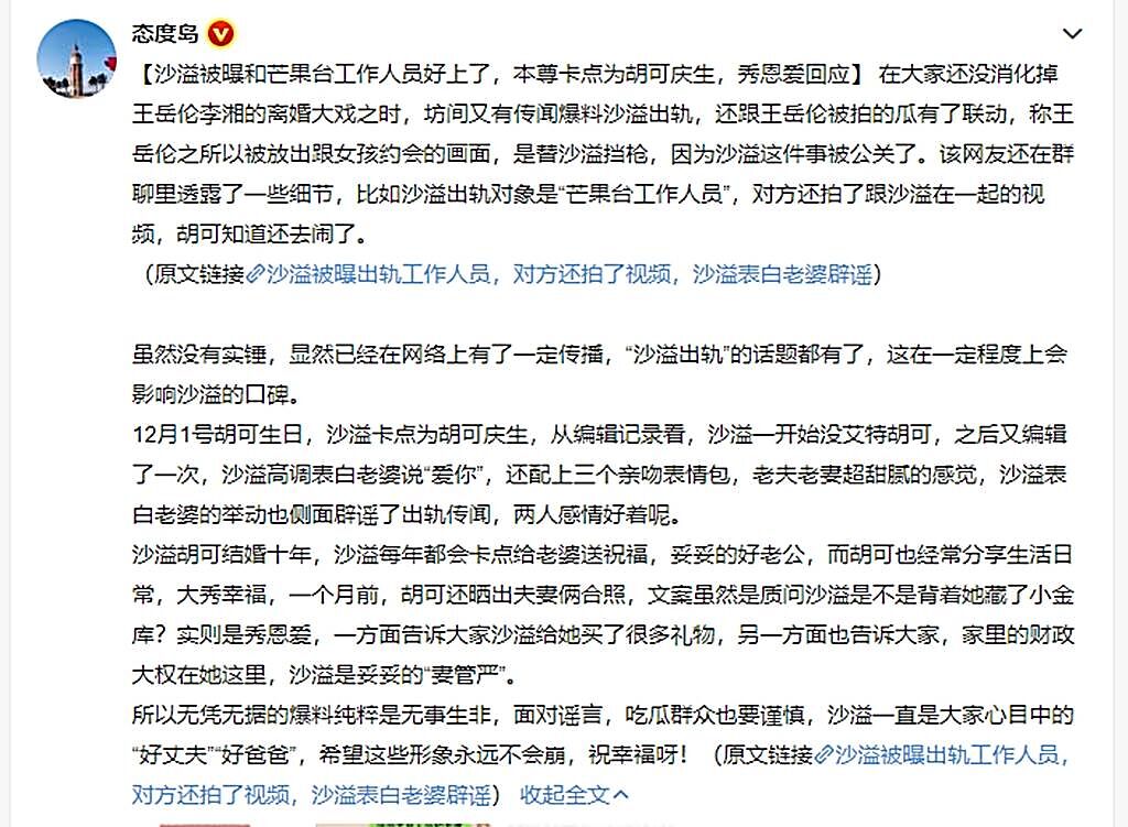 網上謠言稱沙溢出軌，王岳倫幫擋槍。（圖／翻攝自微博）