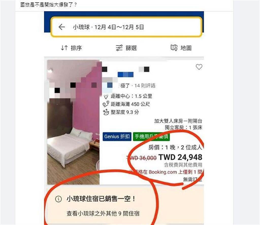 網友看小琉球住宿1晚要價2.4萬，當地人釋疑。（圖／翻攝臉書爆料公社二館）