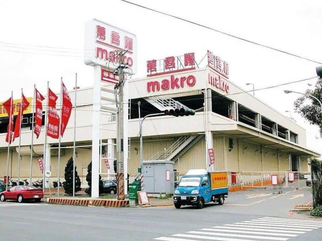 萬客隆是台灣最早的量販店。(圖/取自臉書爆廢公社公開版)