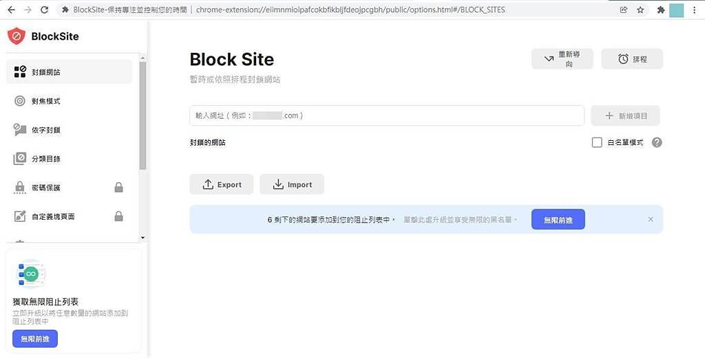 BlockSite能夠替用戶阻擋惱人網站。（圖／截圖網路）