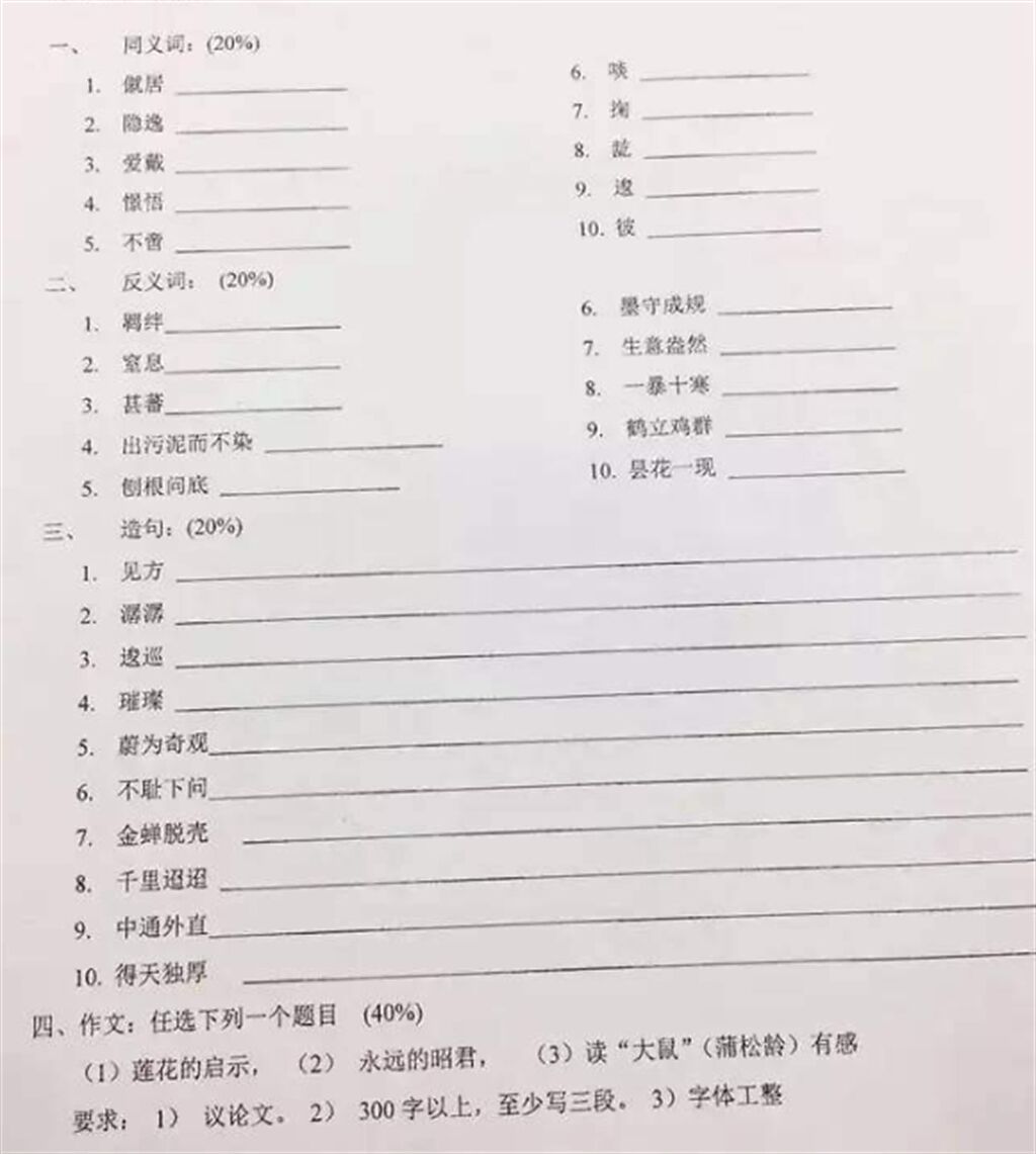 有網友PO出號稱某所美國學校的中文期末考卷，題目曝光讓許多人直呼真的難！(圖/截自微博)