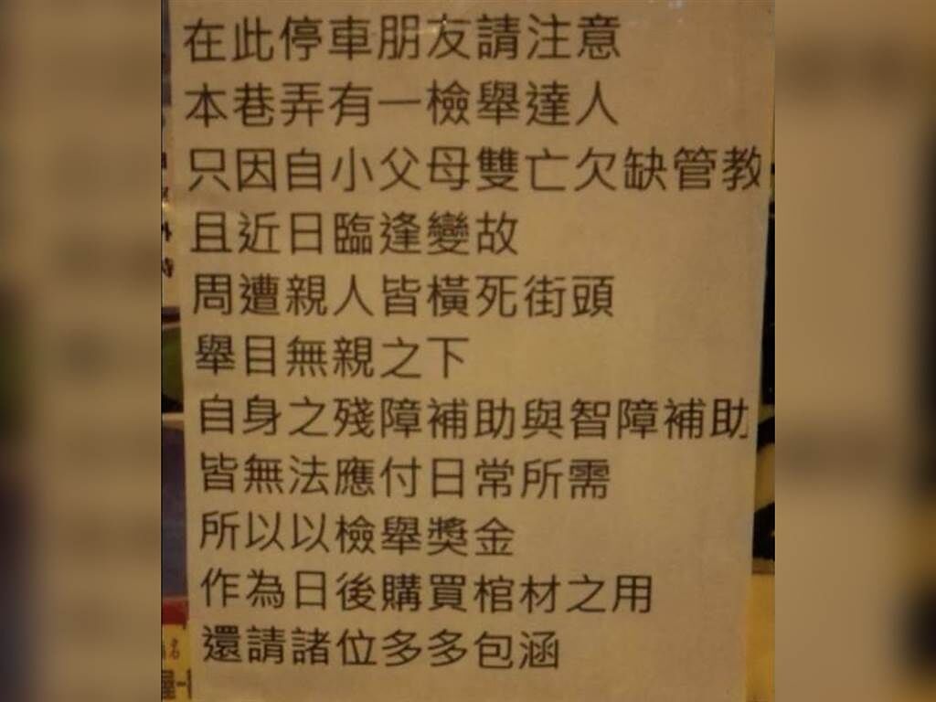 有網友在台南街頭直擊有民眾疑似不滿遭檢舉，反過來張貼公告想酸檢舉者。（示意圖／Shutterstock）
