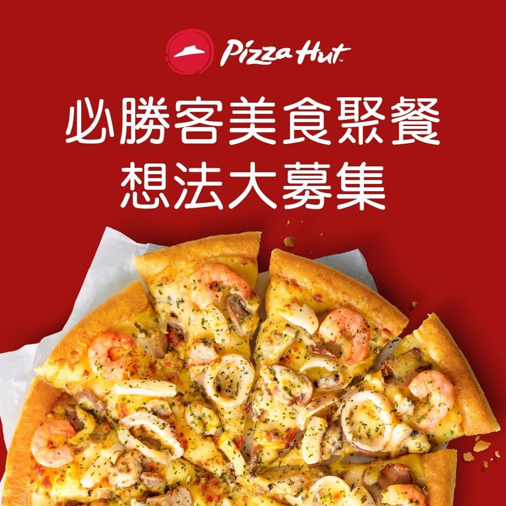 經典口味披薩有7款價格皆會上漲 (圖/翻攝自必勝客臉書)