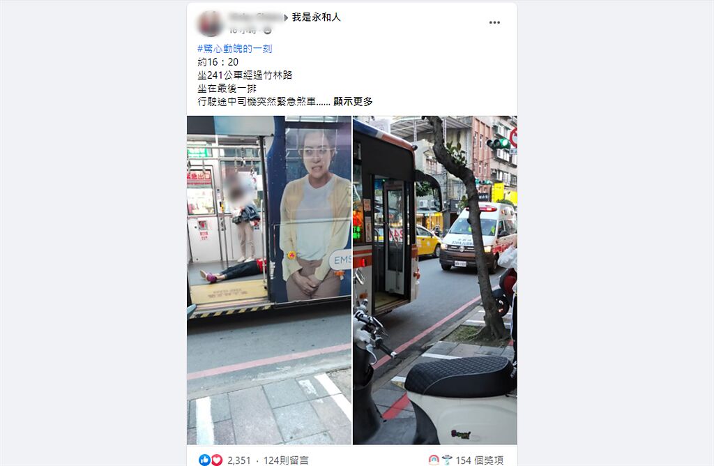 有網友分享，她日前在遇上一名婦人在公車上昏倒，一名國小生冷靜報案的表現讓她好感動。（翻攝自臉書社團《我是永和人》）