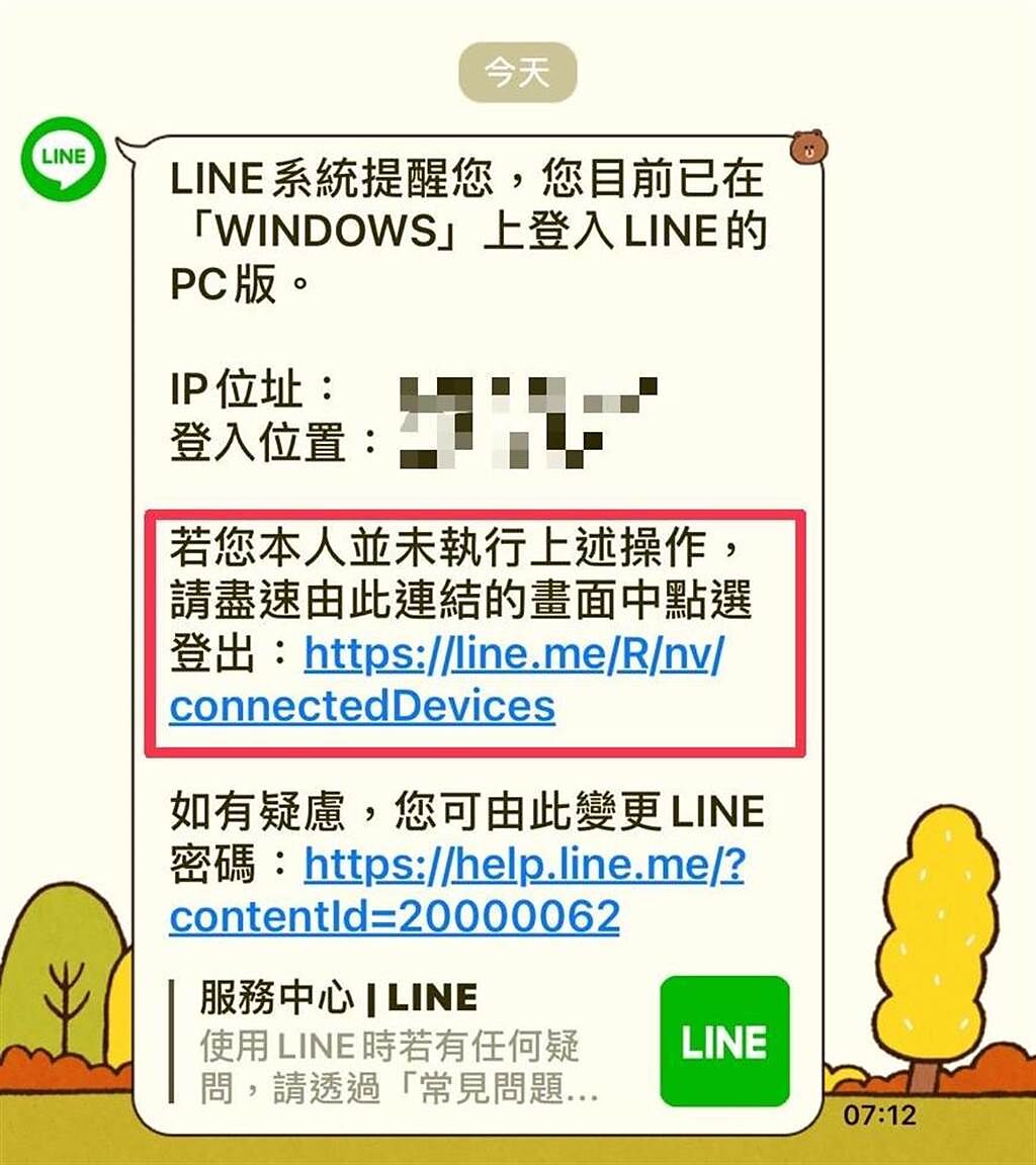 查看LINE系統訊息「登入中的裝置」，也可點擊連結登出裝置。（圖／翻攝手機畫面）