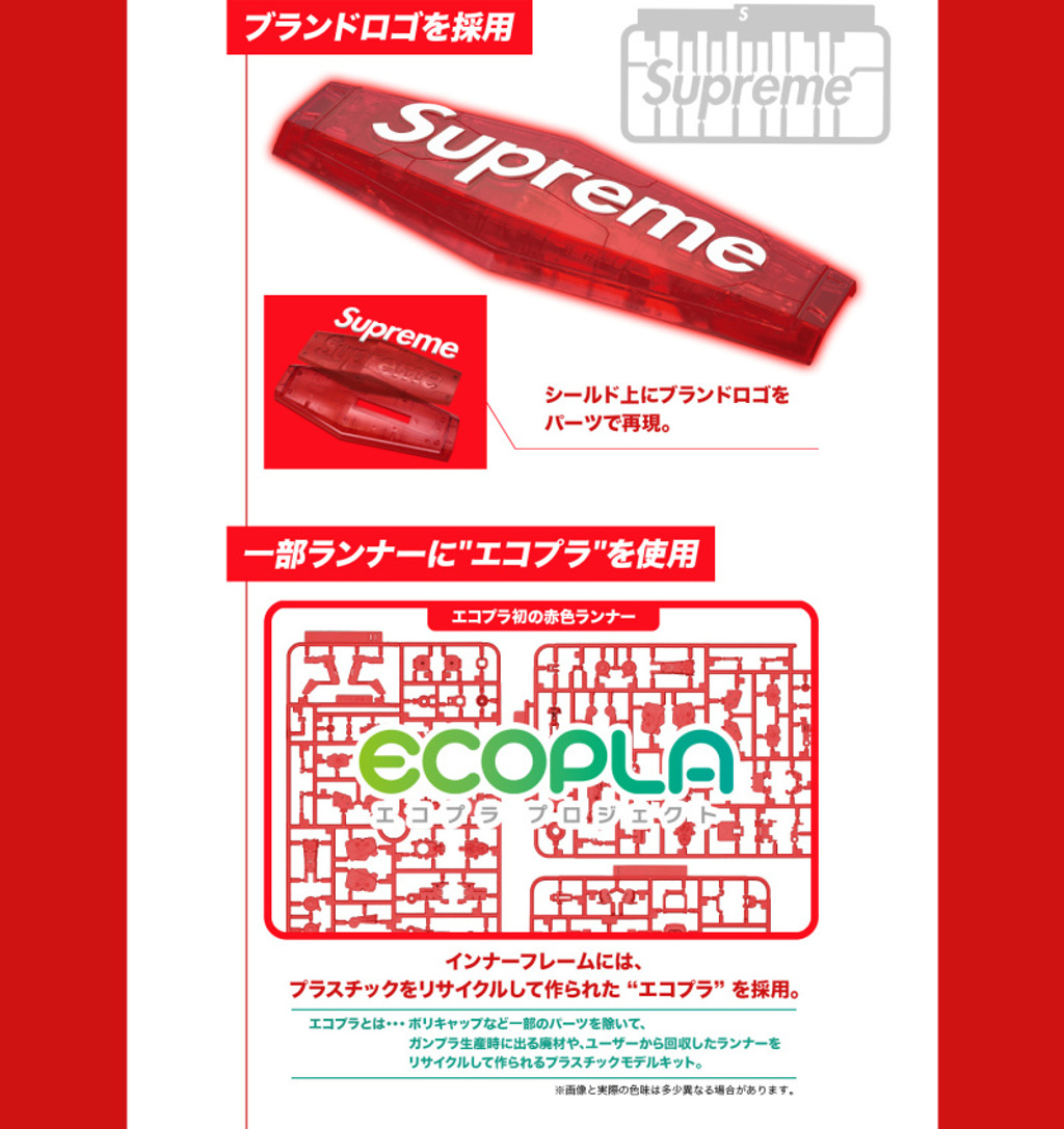 通體皆以 Supreme 標誌的紅配色貫穿，搭配顯眼的 LOGO 字樣瞬間讓錢包繳械（圖 / bandai-hobby.net）