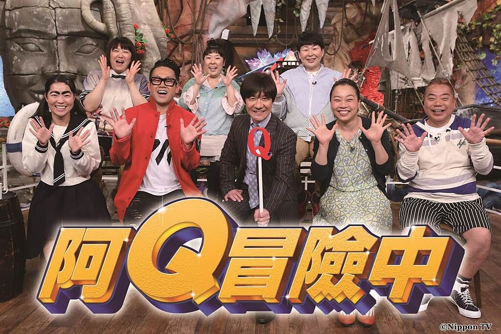 《阿Q冒險中》已在日本播出15年。（WAKUWAKU JAPAN提供）