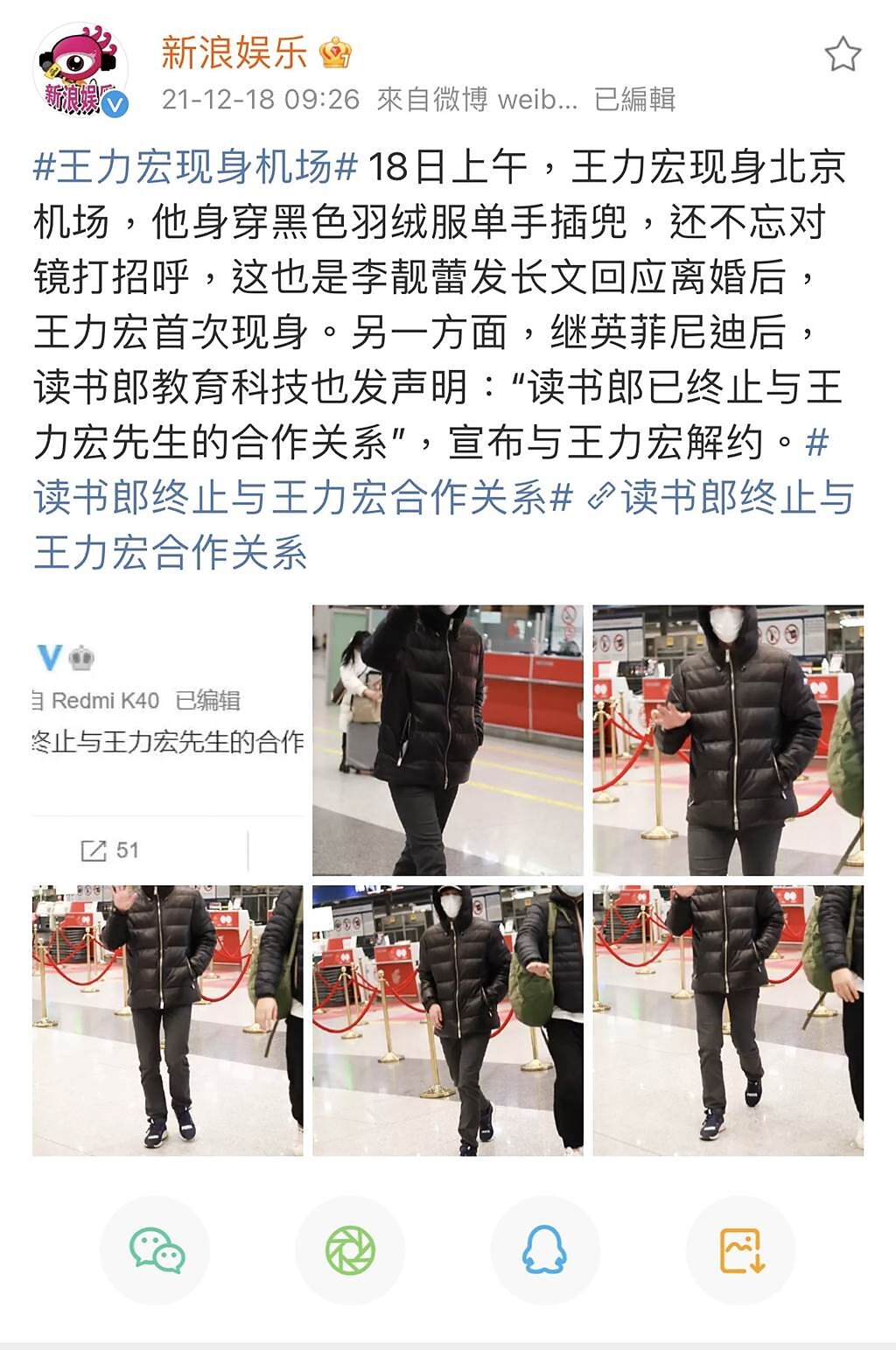 王力宏今早出現在北京機場，跟媒體打招呼。（圖／翻攝自新浪娛樂微博）