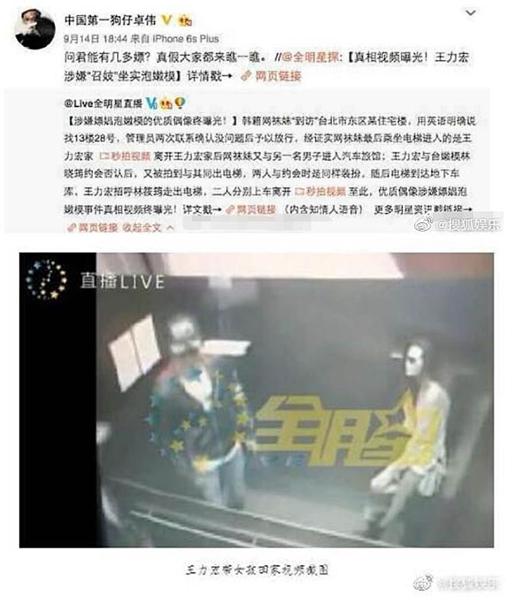 卓偉2016年爆出王力宏疑似召妓新聞。（圖／翻攝自搜狐娛樂微博）
