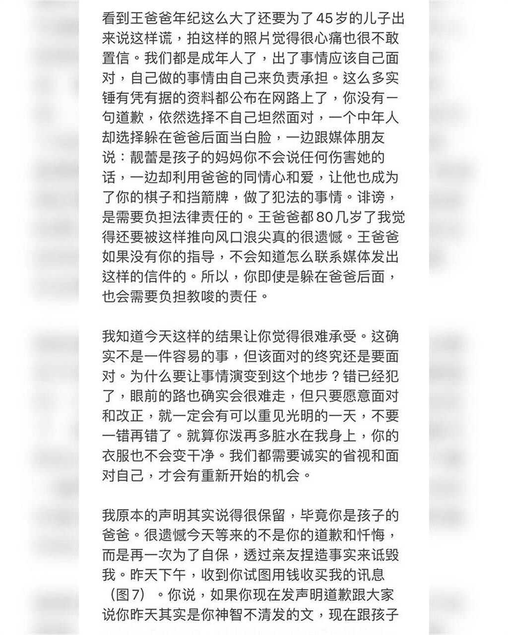 針對王爸這篇透過王力宏公司發表的聲明長文，李靚蕾回應反嗆。（圖／翻攝自李靚蕾IG）