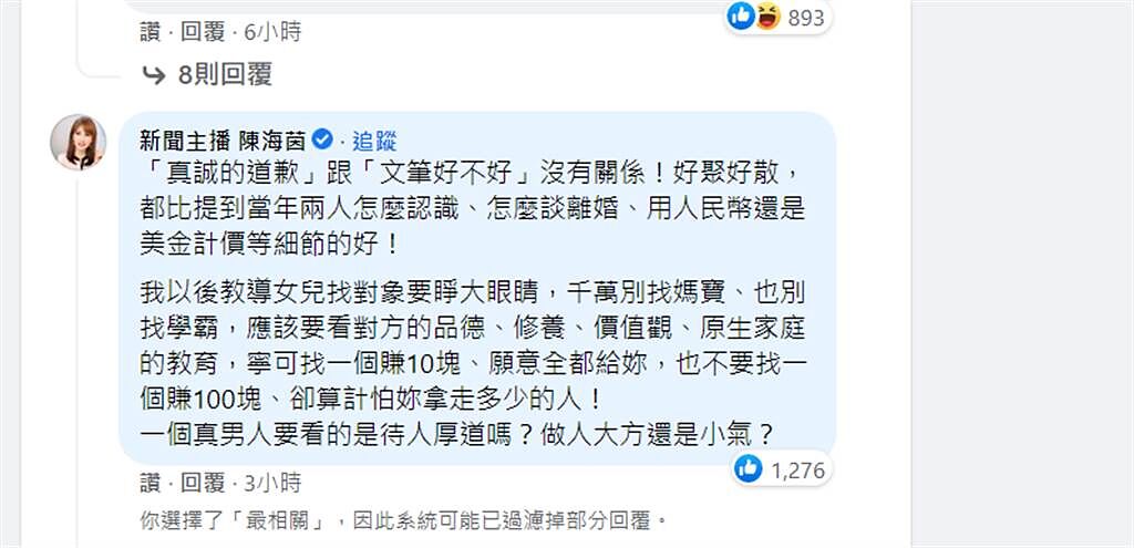 陳海茵在王力宏臉書留言，表達對「靚力之亂」的看法。（翻攝臉書）