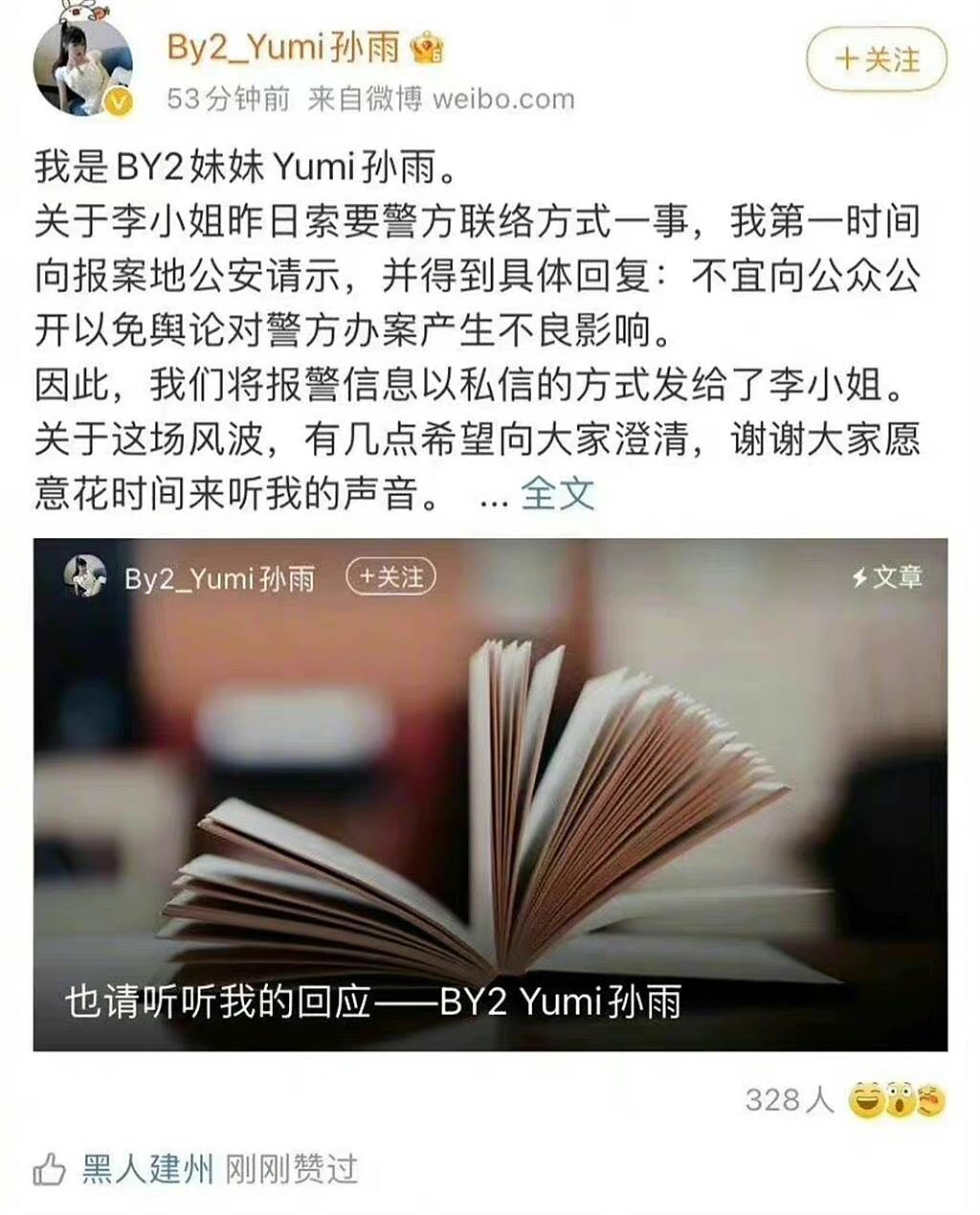 「黑人陳建州點讚Yumi長文」登上熱搜。(翻攝自微博)