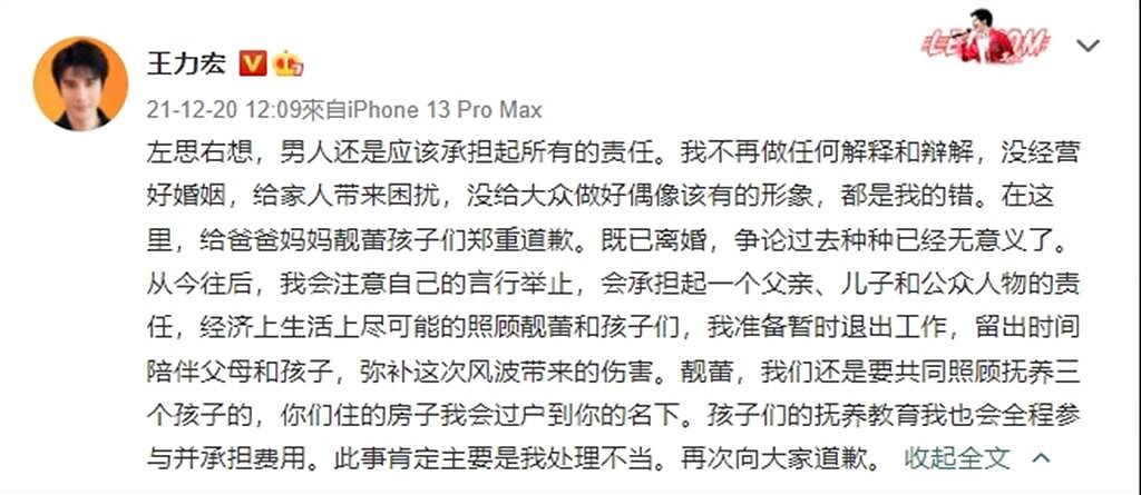 王力宏今(20)日發272字道歉文，大陸網友10字神翻譯「求你别錘」被讚翻。（圖／截取自微博）