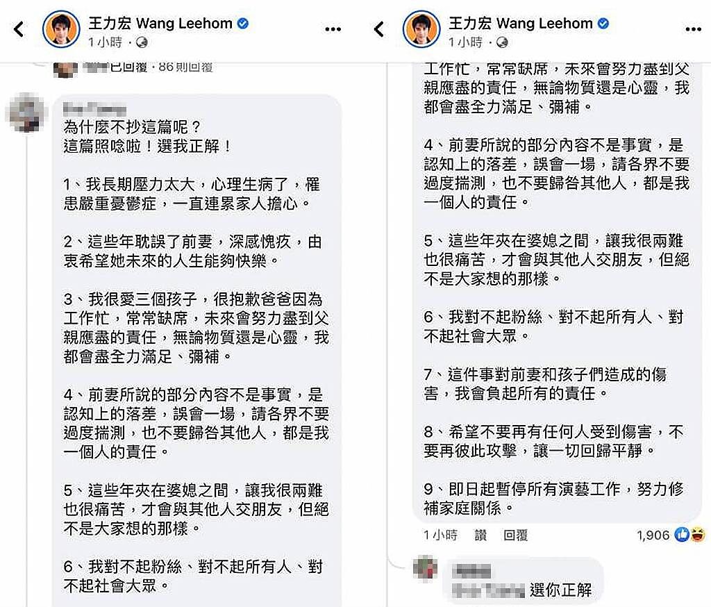 王力宏遲來的道歉聲明被眼尖網友抓包，疑似是「參考」來的，不少內容十分相似。（圖／翻攝自臉書）