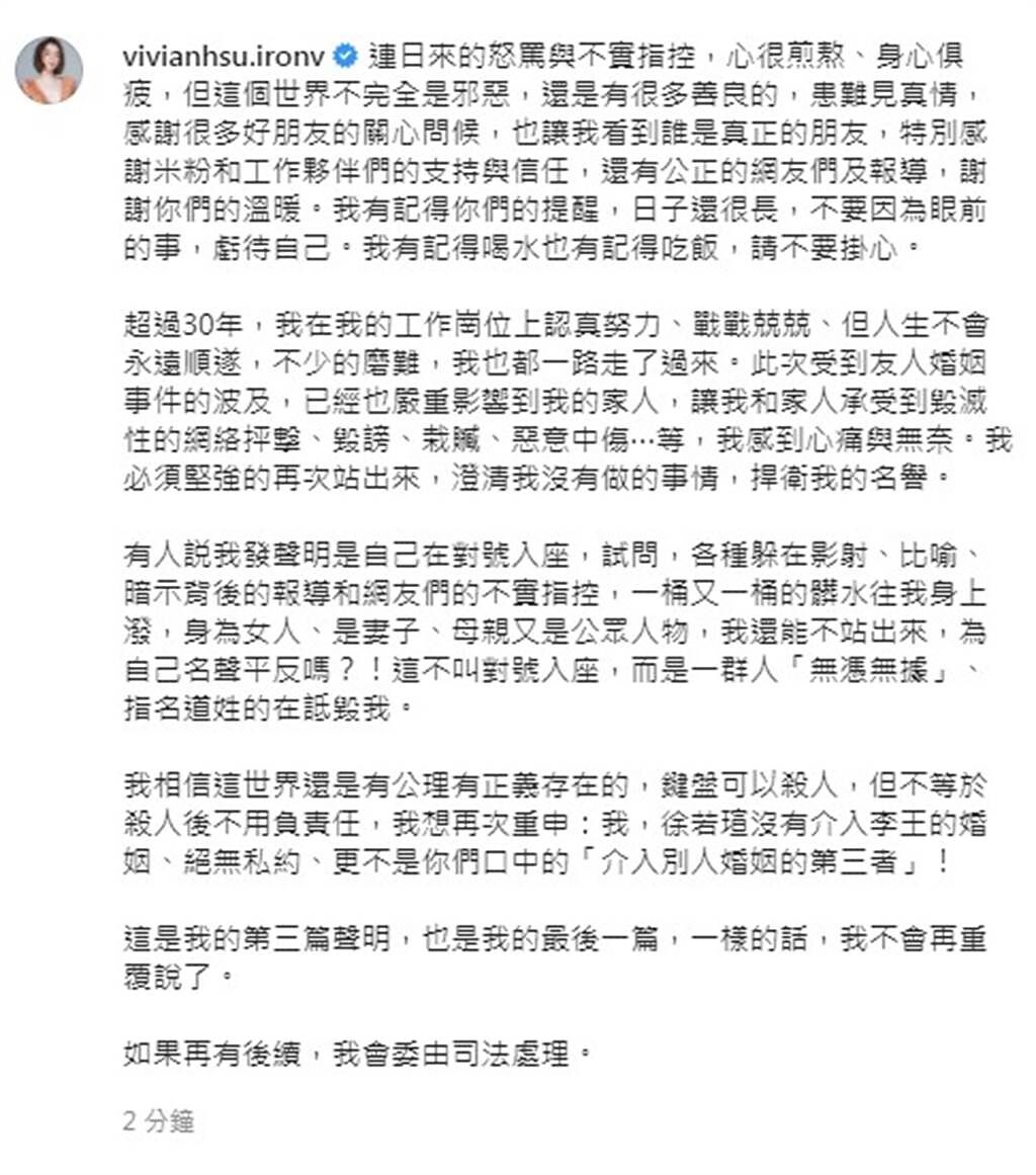 徐若瑄今發第三篇聲明駁斥介入王力宏、李靚蕾的婚姻。（圖／IG@徐若瑄）