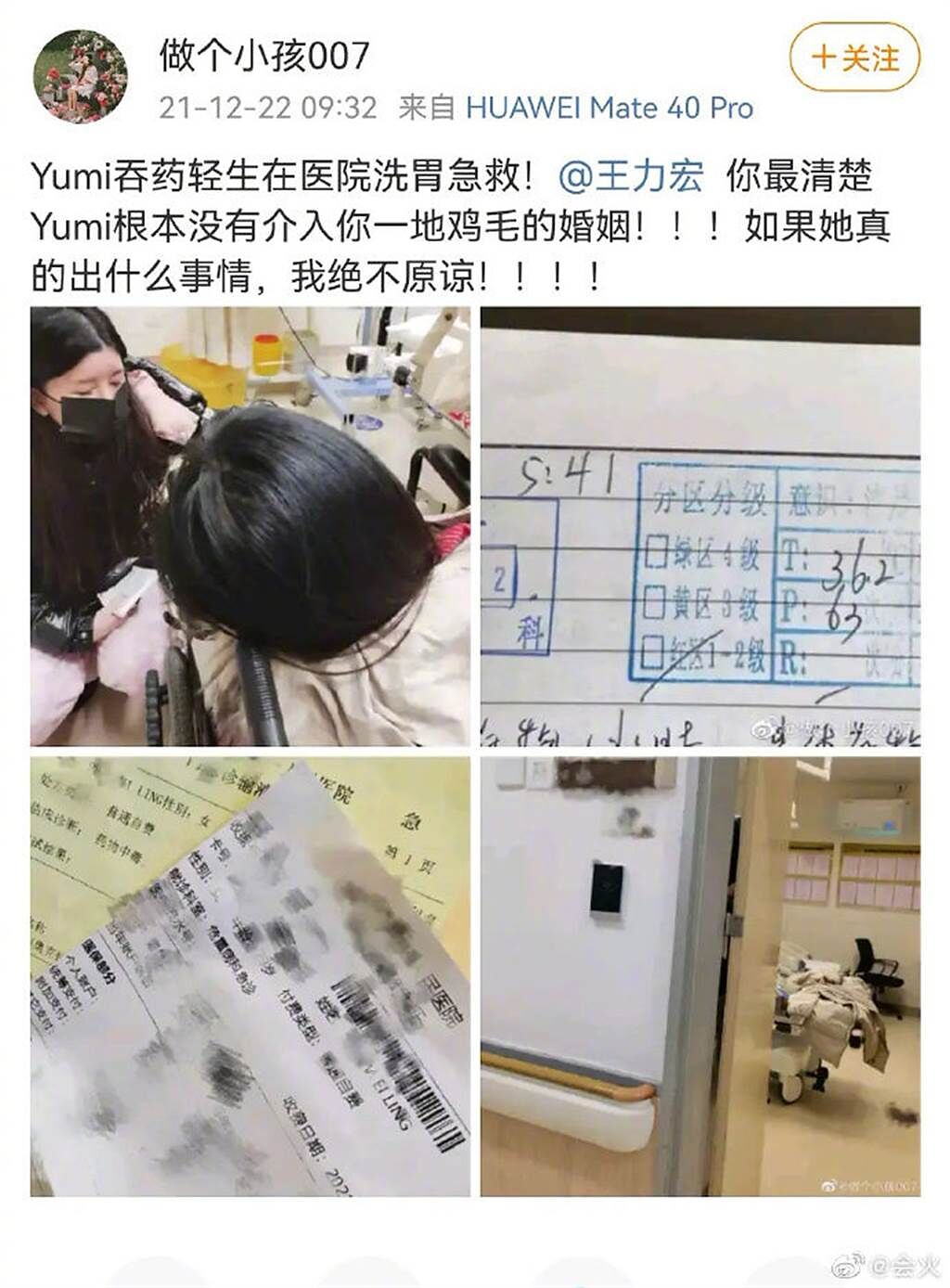 Yumi吞藥輕生，被送到醫院急救。（圖／翻攝自微博）