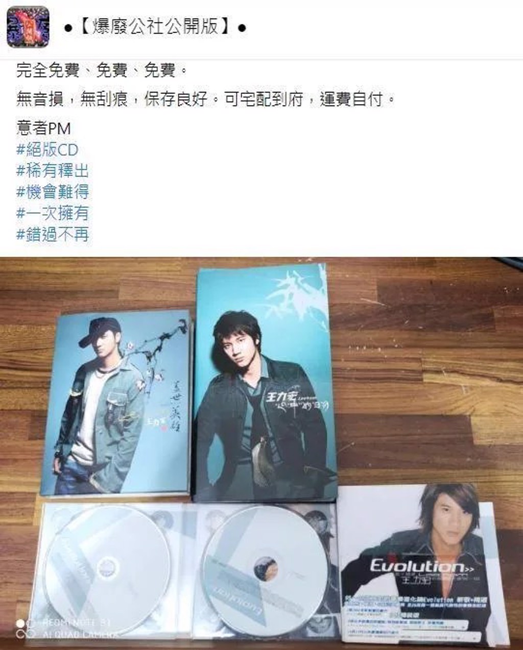 王力宏的CD也在網路上掀起拋售潮。（圖／翻攝自爆廢公社公開版臉書）