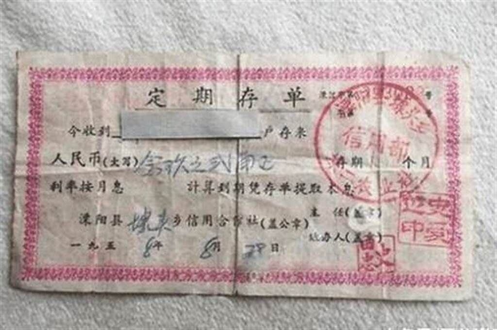 江蘇老翁在家中翻出一張1958年的存款單，銀行鑑定後確認現在兌換的話，可以換到一筆巨款。(圖／翻攝自網易新聞)