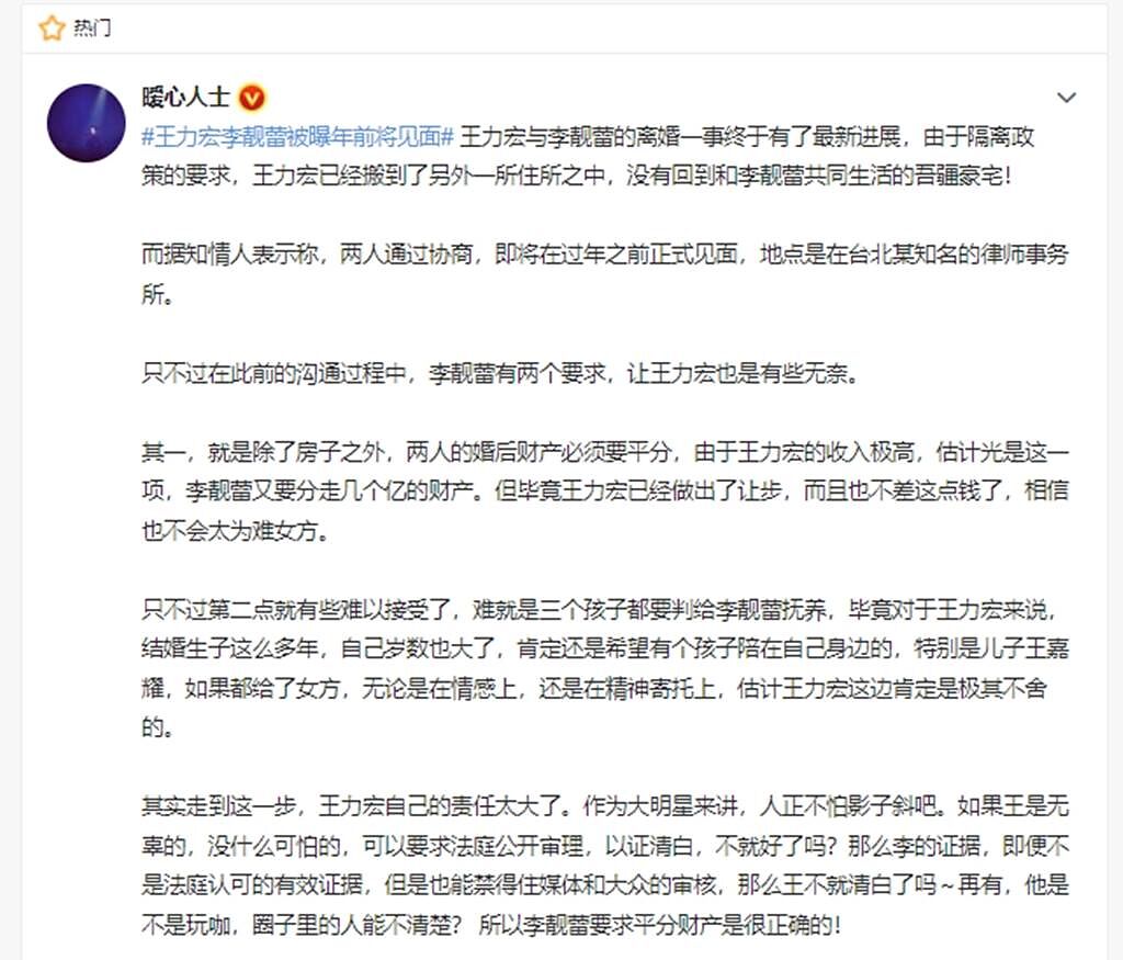 微博上傳王力宏和李靚蕾疑似約好過年前見面談離婚。（圖／翻攝自微博）
