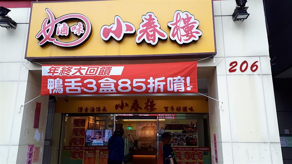 位於台北市大同區的一家百年滷味老店，昨(1)日把375元的發票打成85萬0375元，緊急發文求救。(圖/截自小春樓滷味臉書)