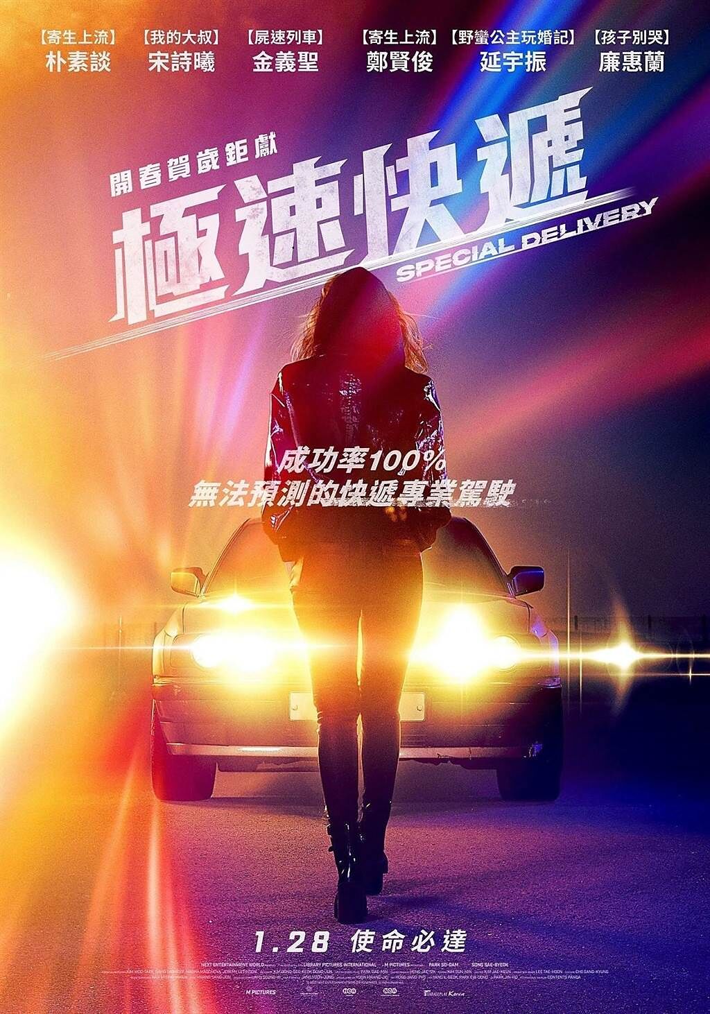 韓片《極速快遞》1月28日在台上映。（車庫提供）