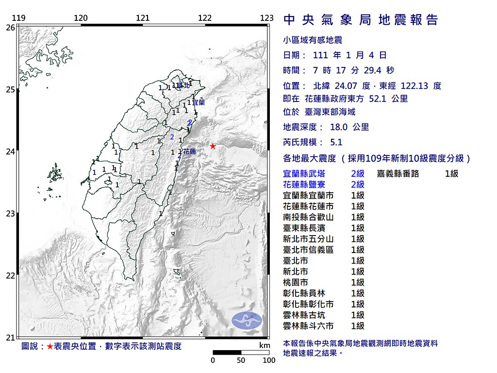 今早7點17分發生規模5.1地震，最大震度宜花2級。(氣象局提供)