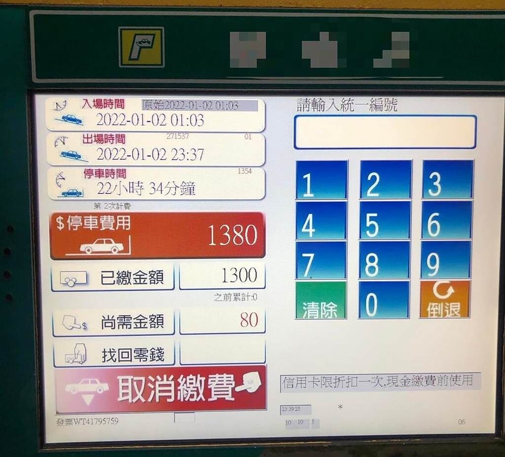 一名男網友假日到台南停車，不料停車費竟要1380元，驚呼是不是全台最貴，反遭網友酸，停車前應該先確認收費標準。（圖／翻攝臉書社團爆料公社公開版）
