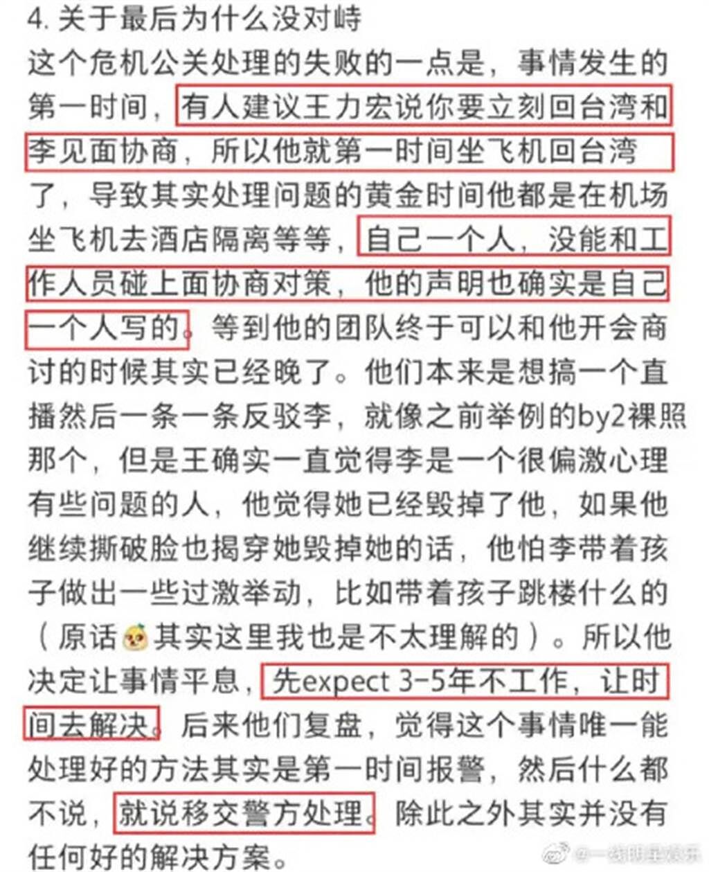 爆料者指出王力宏原想開直播反駁李靚蕾，但認為對方個性偏激作罷。（微博）