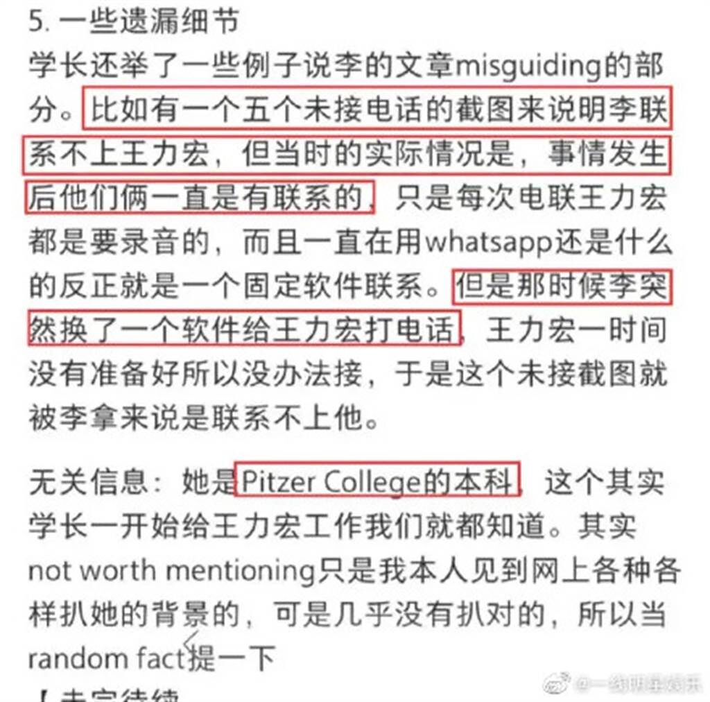 李靚蕾曬出通話紀錄表示聯繫不上王力宏，如今被爆料者打臉。（微博）
