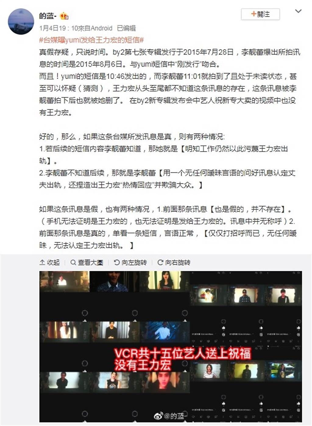 大陸網友發現Yumi傳訊時間確實跟發片期有搭上，且專輯宣傳片沒有王力宏。（圖／微博@的藍）