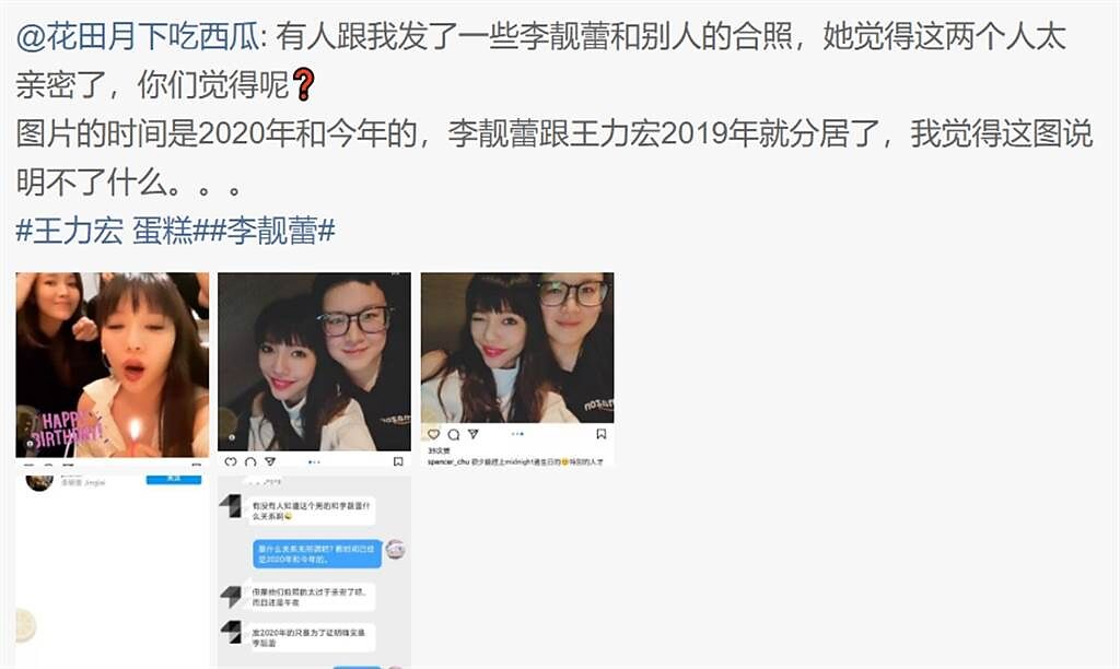 微博網友挖出李靚蕾和朱宇豐的合照。(圖/翻攝自微博)