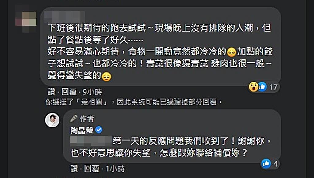 陶晶瑩親自回應反應負評的網友。（圖／翻攝自陶晶瑩臉書）