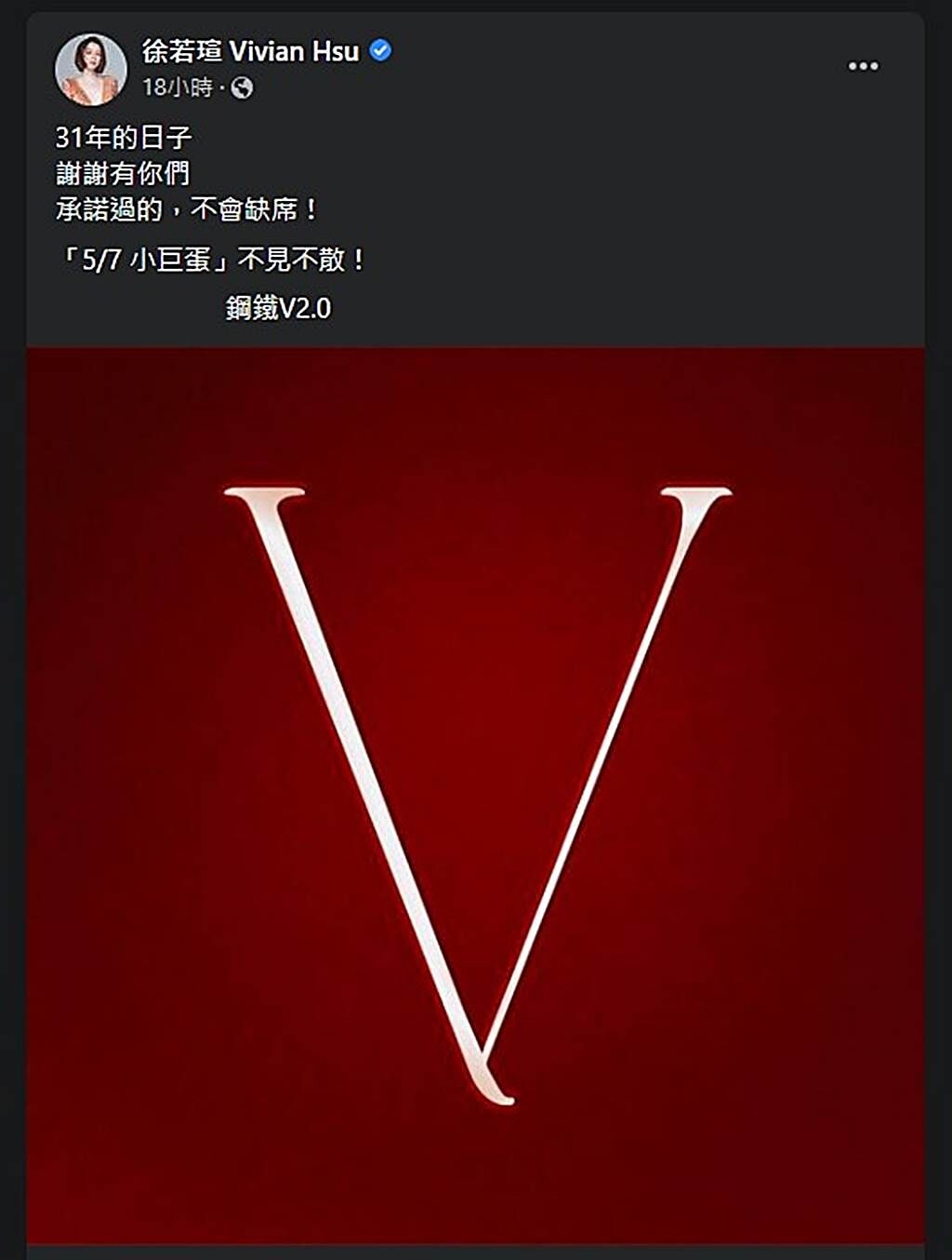 徐若瑄宣布5月7日到小巨蛋開唱。（圖／翻攝自徐若瑄 Vivian Hsu臉書）