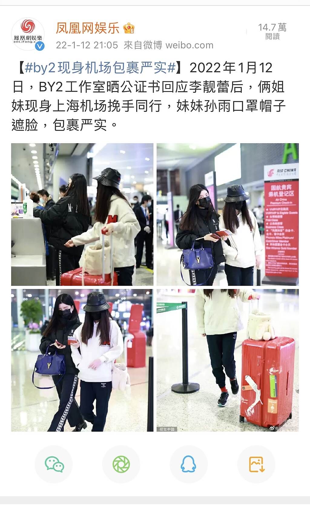 By2昨在上海機場現身，Yumi口罩、帽子上身包緊緊。（圖／翻攝自鳳凰網娛樂微博）