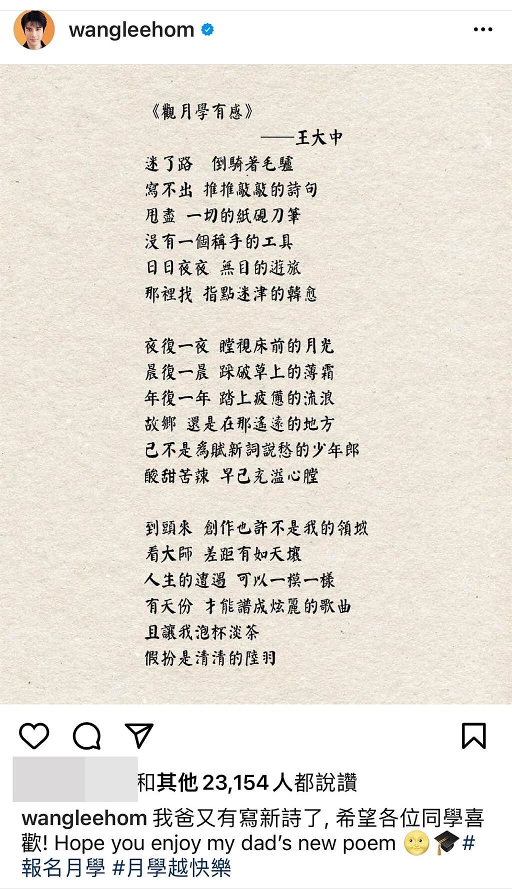 網友朝聖王爸爸的詩。（圖／翻攝自wangleehom IG）