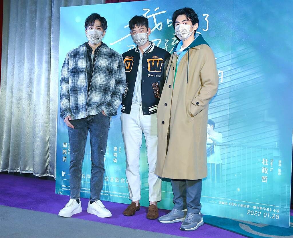 婁峻碩（左起）、周興哲、宋柏緯14日出席主演電影《我吃了那男孩一整年的早餐》前導預告首播會。（粘耿豪攝）