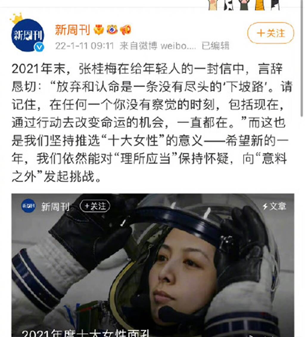張桂梅校長及太空人王亞萍也是入選名單之一。（微博）