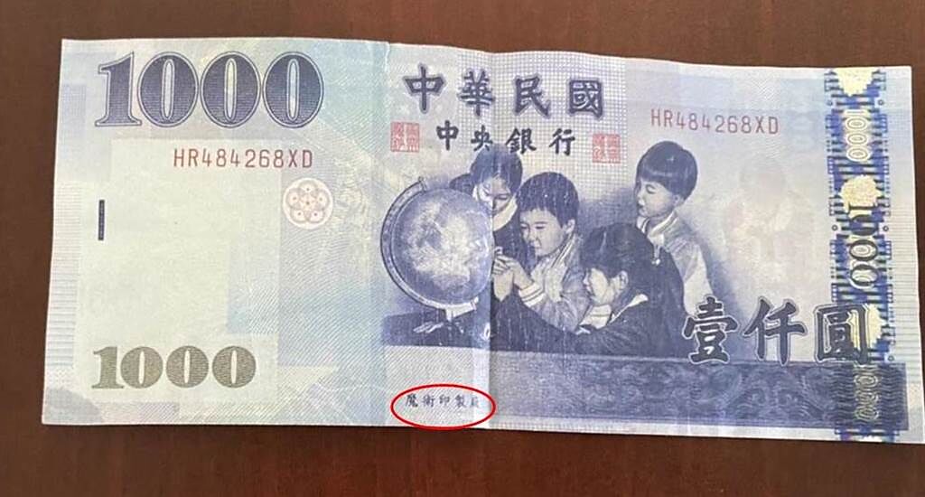 越南小吃店收到的千元鈔票觸感有異且沒有防偽線，還印有「魔術銀行」4字。(警方提供／曹婷婷台南傳真)

