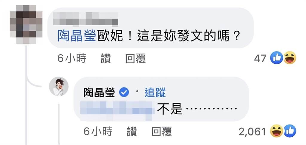 陶晶瑩親留言回應金句粉專不是她經營的。(翻攝自陶晶瑩的人生格言臉書)