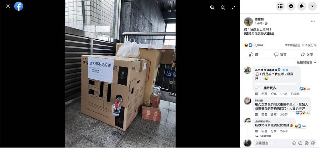 台鐵花蓮志學車站昨有個紙箱上，貼著「旅客帶不走的雞」，被PO上臉書社團後，引起網友熱議。（羅亦晽擷取自臉書社團「路過觀察學院」）