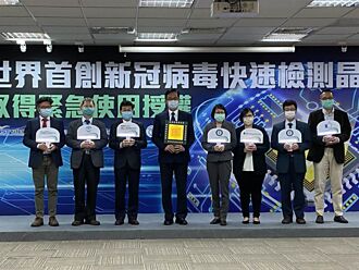 全球首創「新冠病毒快檢晶片」 台灣團隊研發！20分鐘知結果