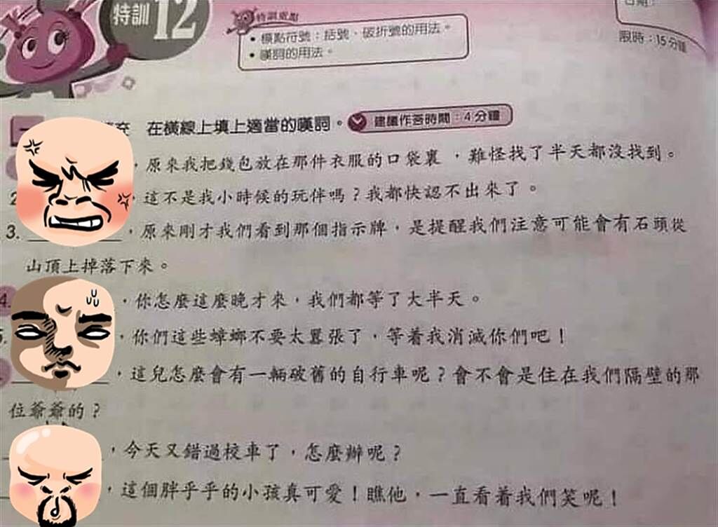 題目是每個句子最前面填入適當「嘆詞」，沒想到照片共8道題目的答案全是一樣，都是台灣人常用的粗字、國罵「X」。（翻攝自臉書「爆廢公社公開版」）