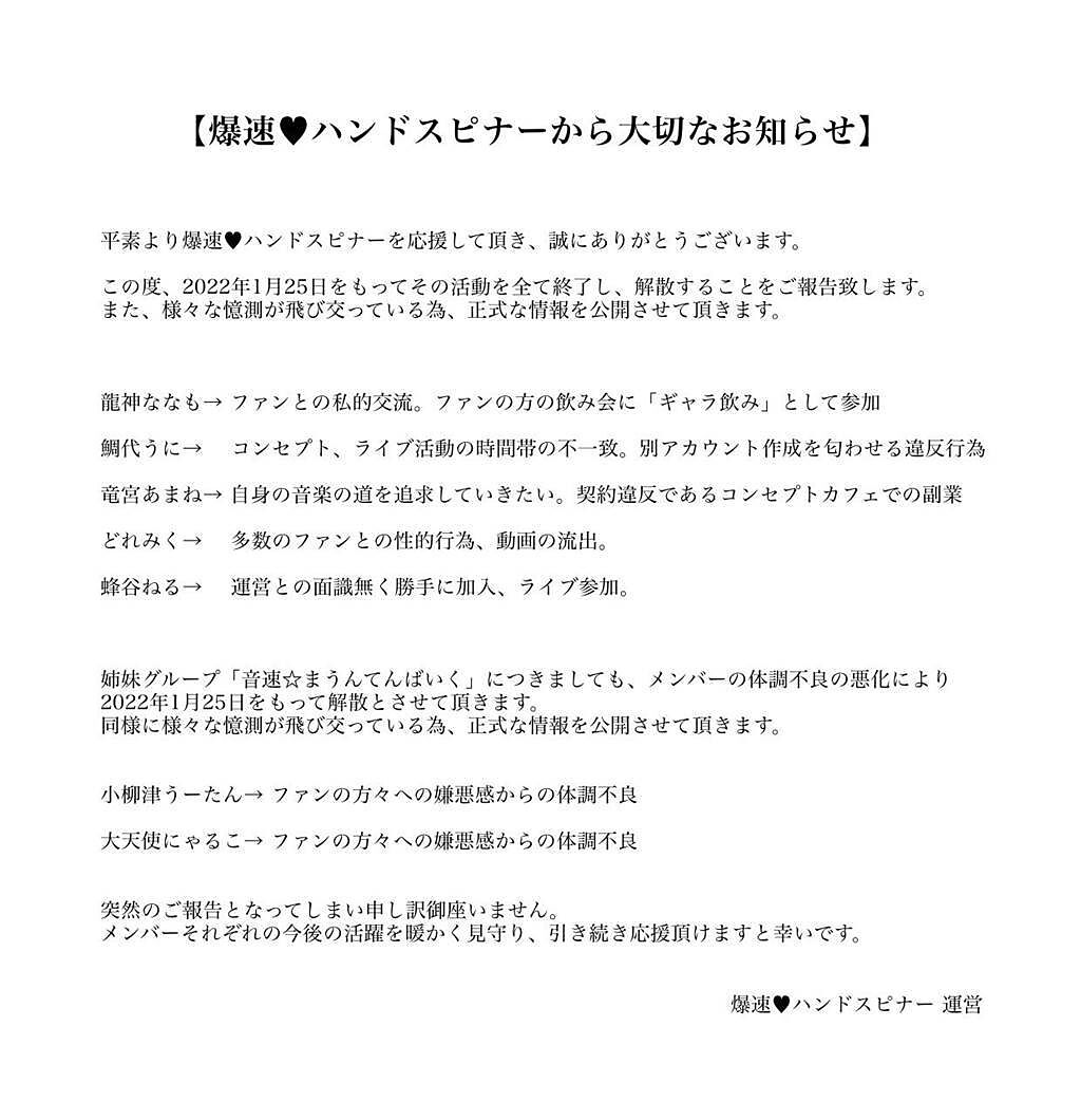 名古屋偶像女團「爆速♥ハンドスピナー」出道7天宣布解散。（どれみく推特）
