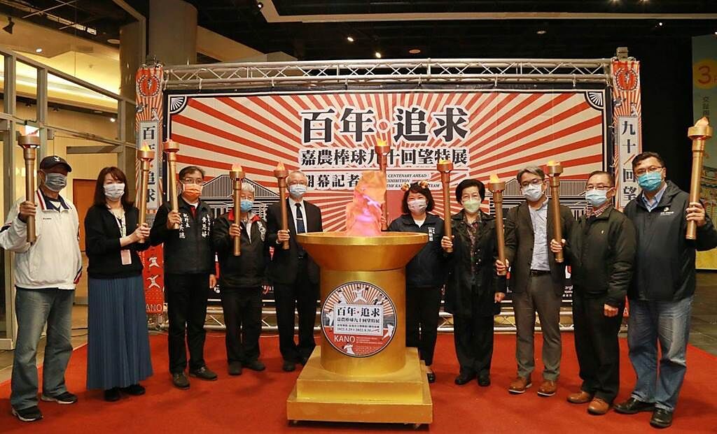 嘉義市立博物館舉辦嘉農棒球九十回望特展活動，由市長黃敏惠（右五）開幕。（廖素慧攝）