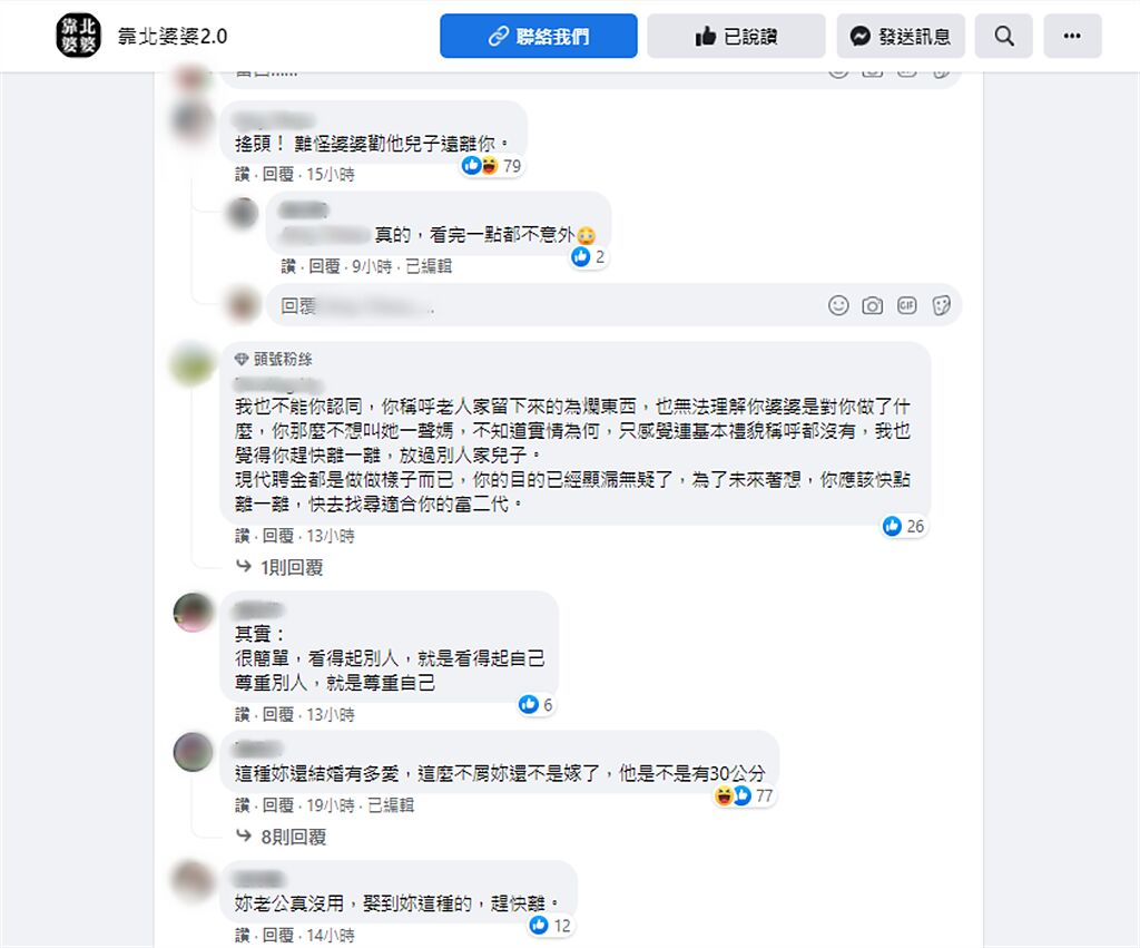 網友看了原PO的投稿都氣炸，在留言區表示支持雙方離婚。（翻攝臉書）
