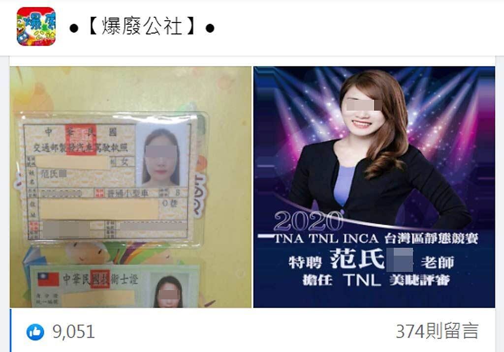 一名網友驕傲分享越南妻子拿到雙證照還當美睫評審。（翻攝臉書社團《●【爆廢公社】●》）